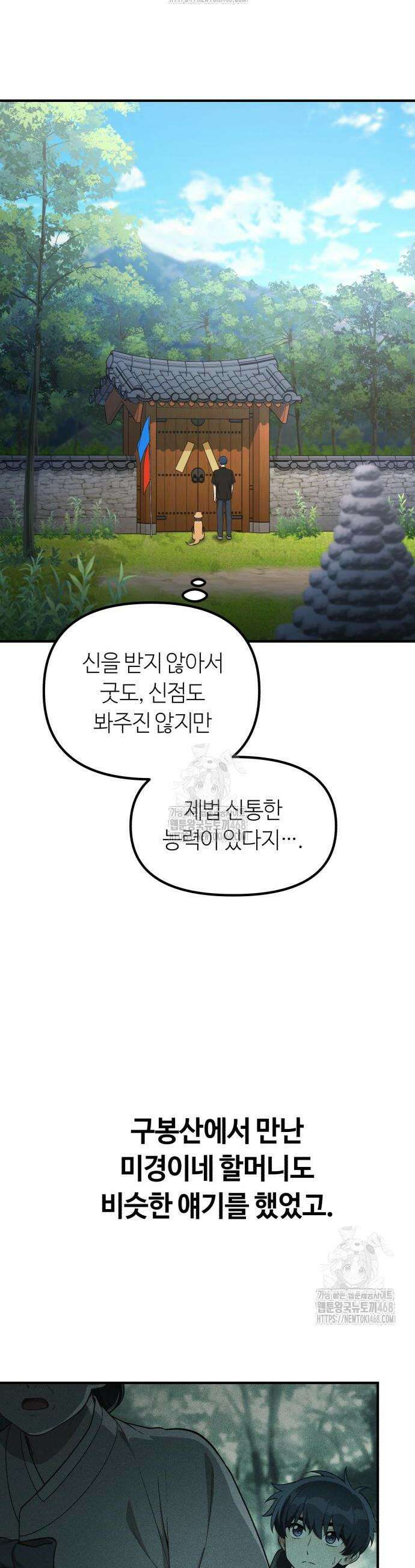 천재는 평범하게 살기로 했더 42화 2