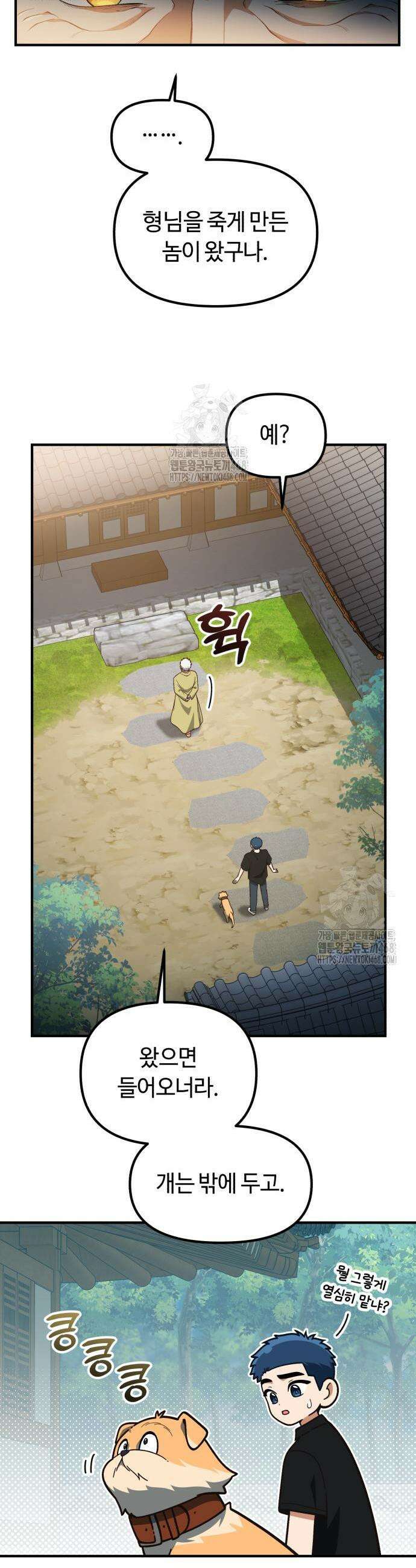 천재는 평범하게 살기로 했더 42화 5