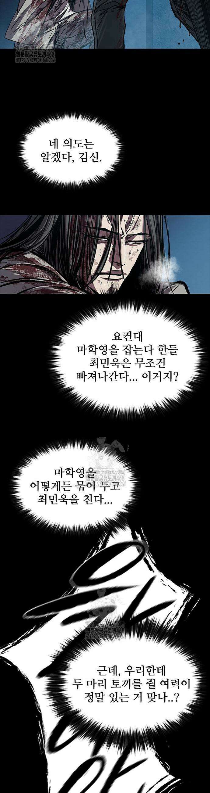 캐슬2:만인지상 106화 5