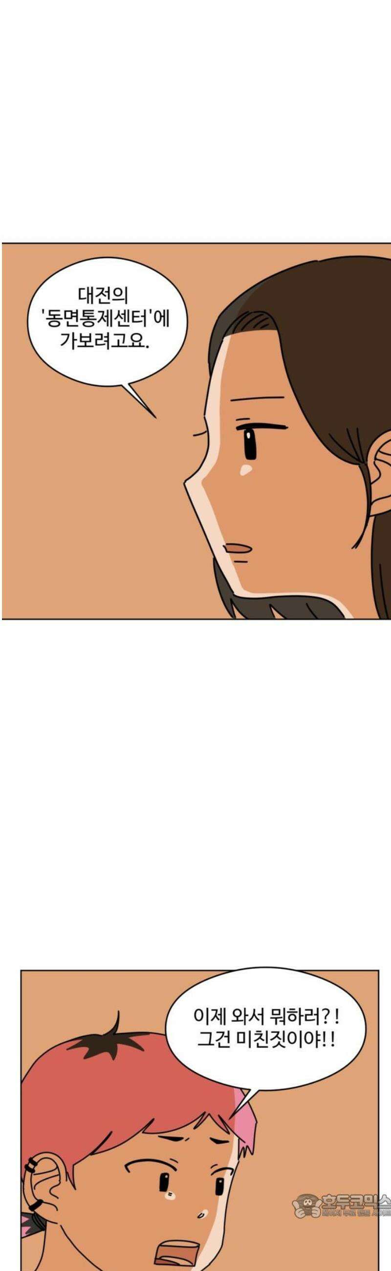 겨울잠 19화 4