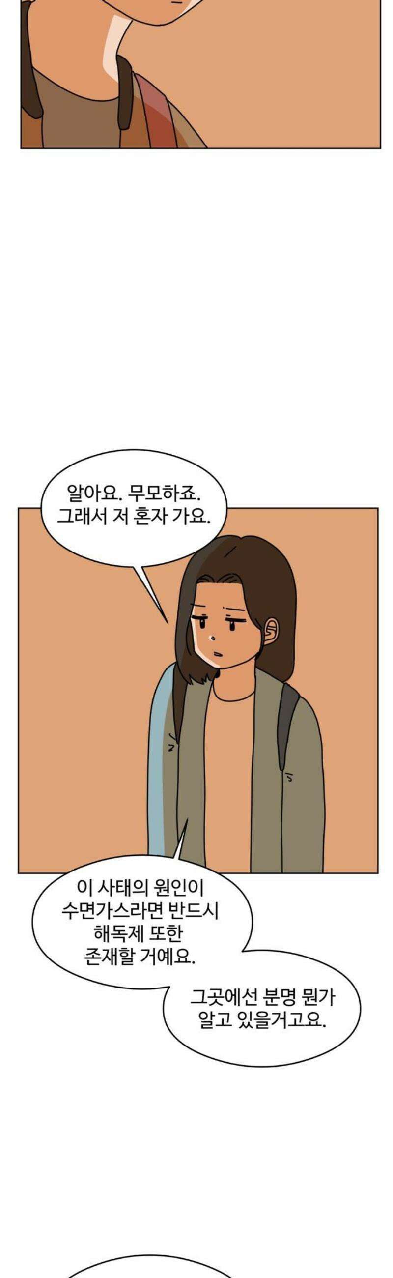 겨울잠 19화 5
