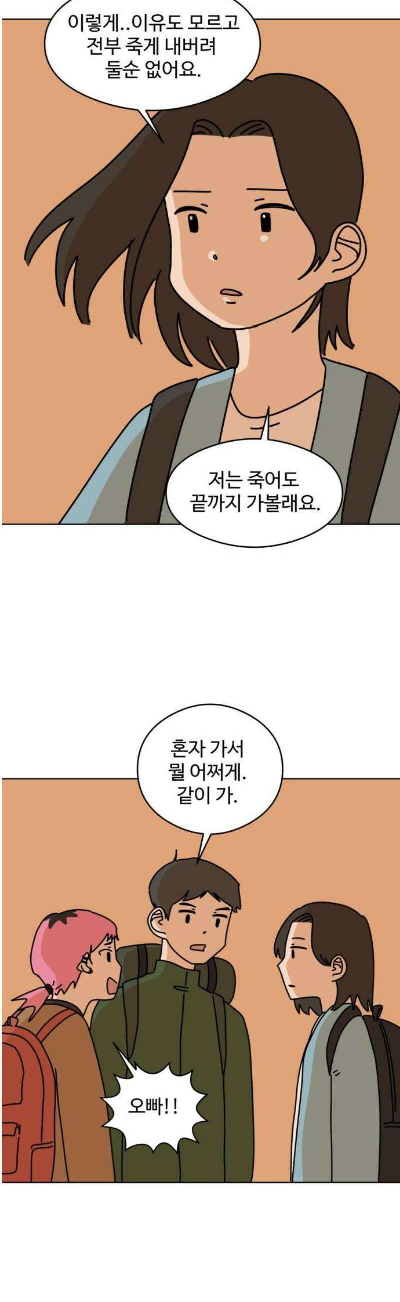 겨울잠 19화 6