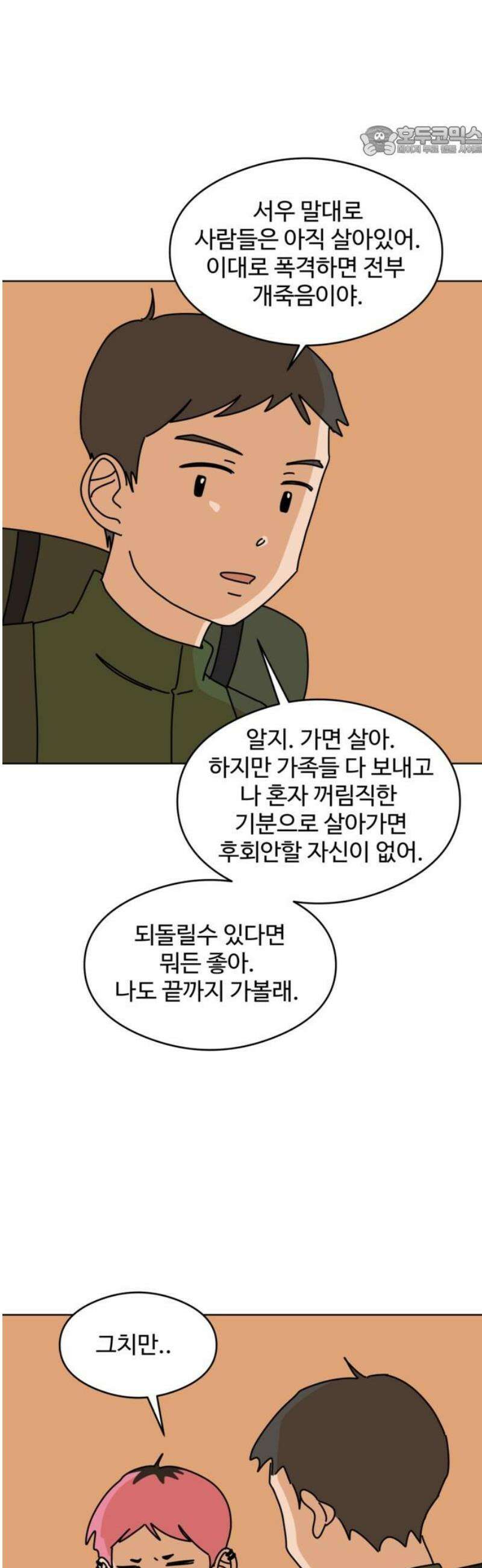 겨울잠 19화 7