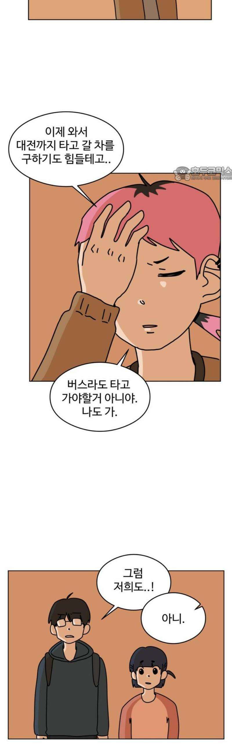 겨울잠 19화 9