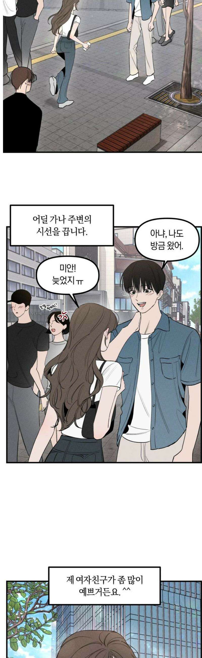 파국연애 5화 어느 인플루언서와의 연애썰 1 3