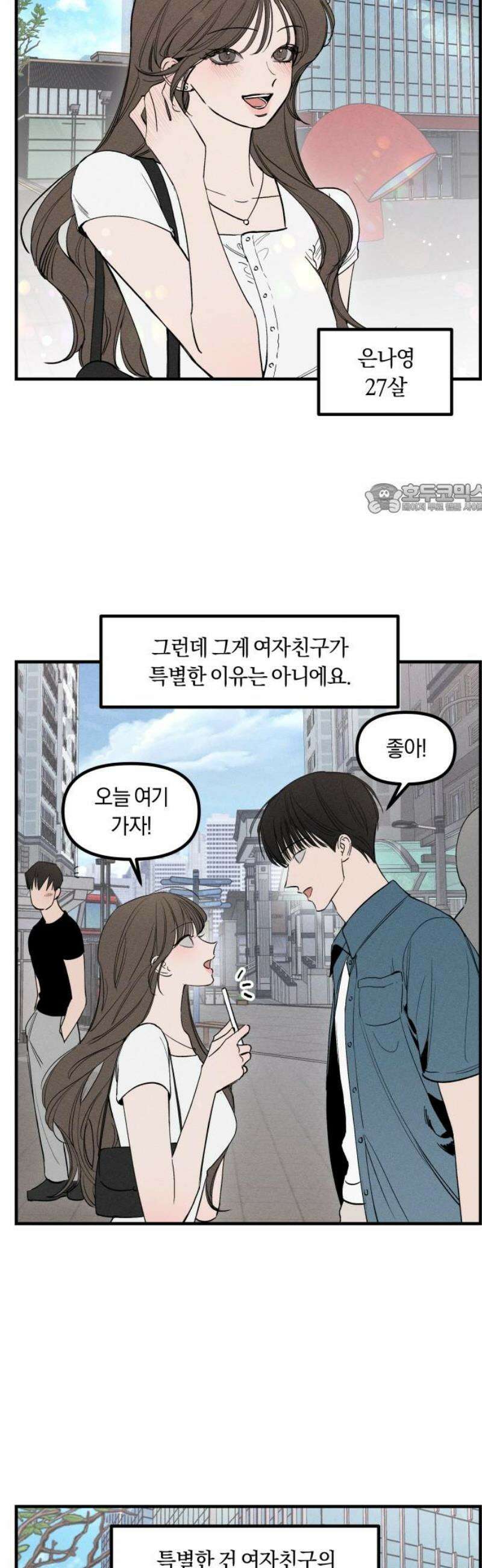 파국연애 5화 어느 인플루언서와의 연애썰 1 4