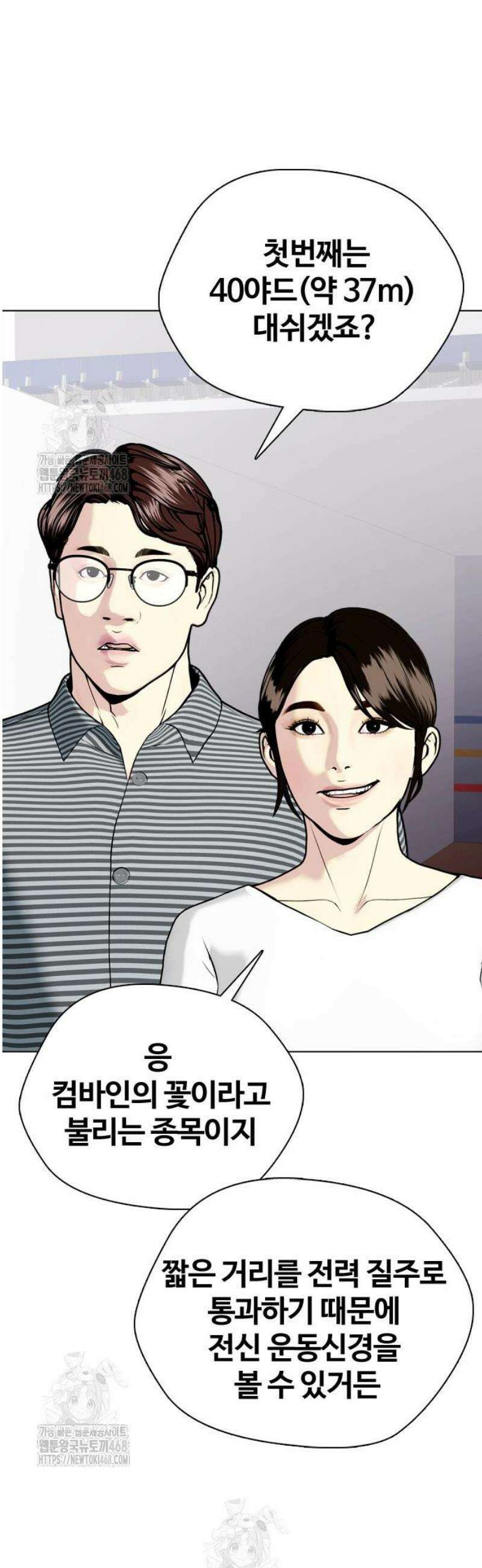 왕따가 격투기를 너무 잘함 140화． 고릴라랑 맞짱 9