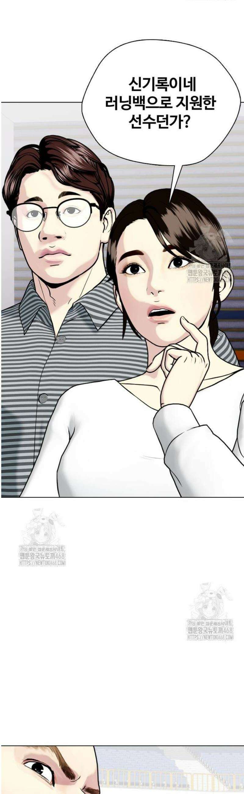 왕따가 격투기를 너무 잘함 140화． 고릴라랑 맞짱 16