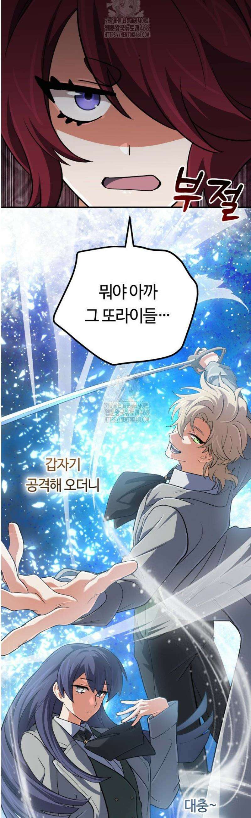 신화 속 대마법사의 재림 70화 2