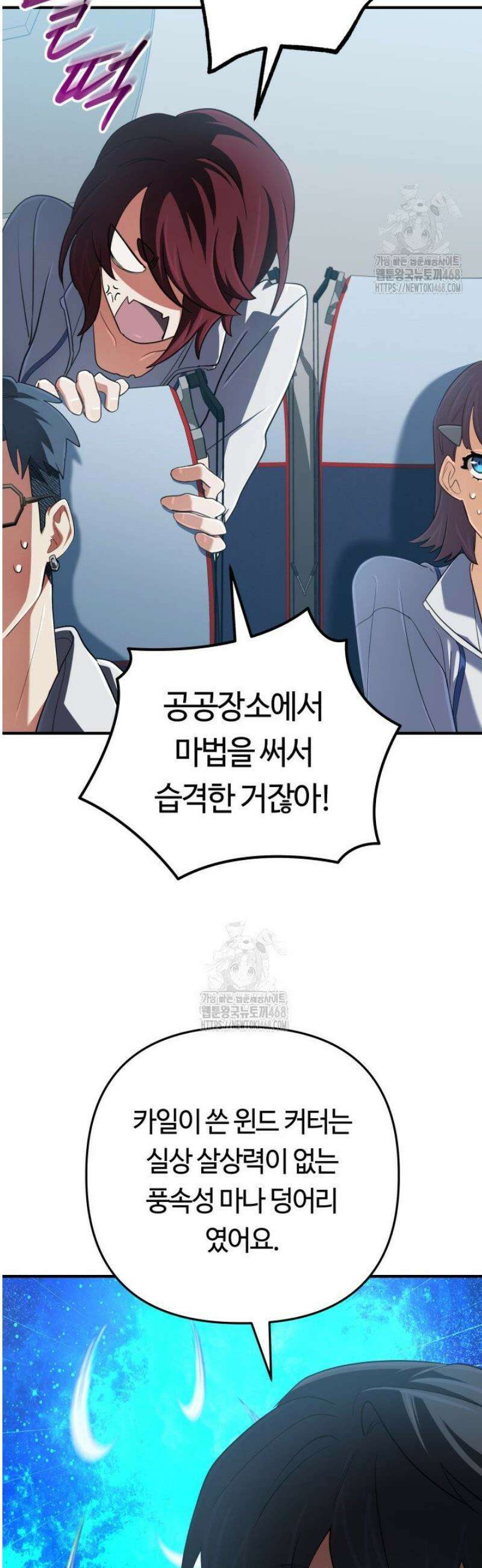 신화 속 대마법사의 재림 70화 6