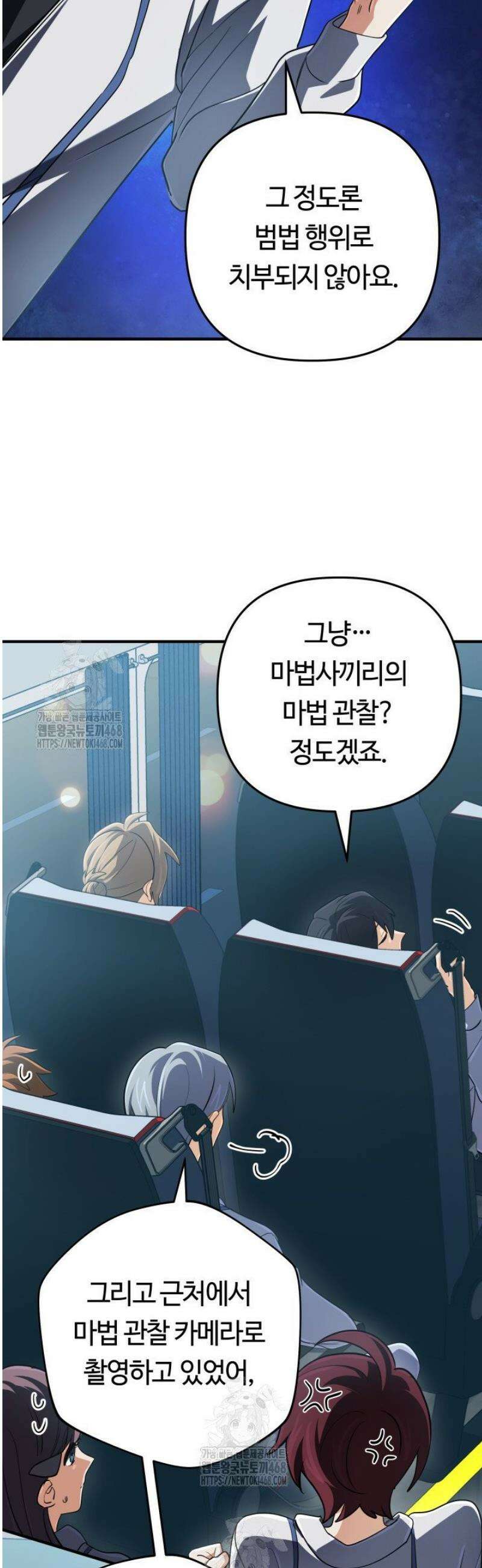 신화 속 대마법사의 재림 70화 9