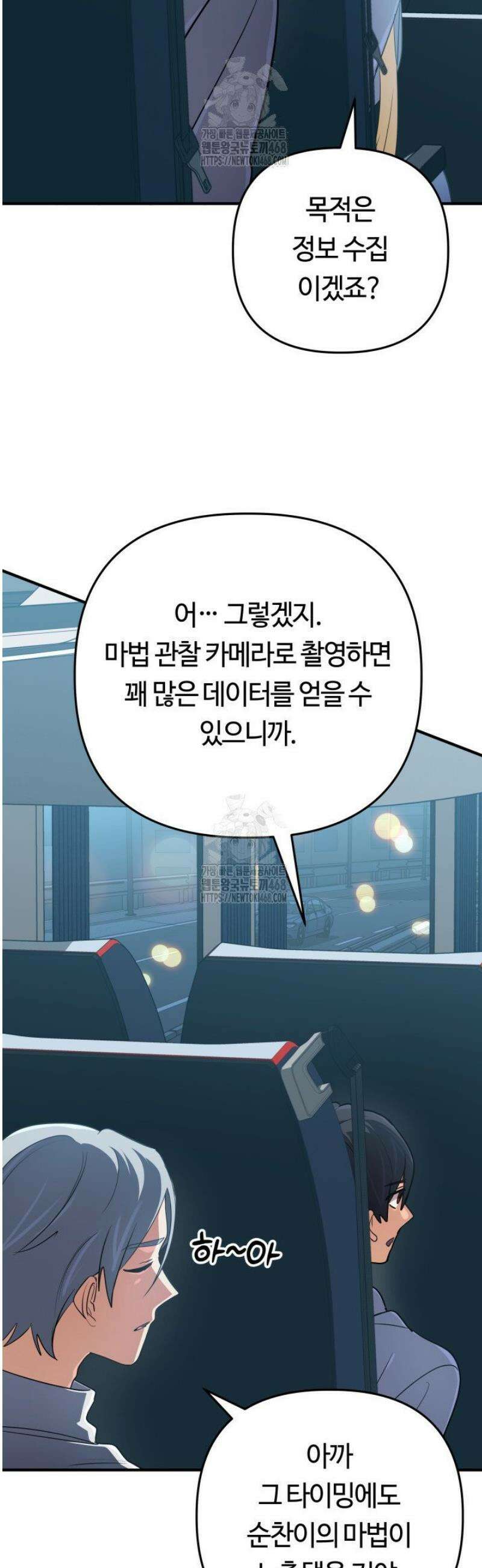 신화 속 대마법사의 재림 70화 12