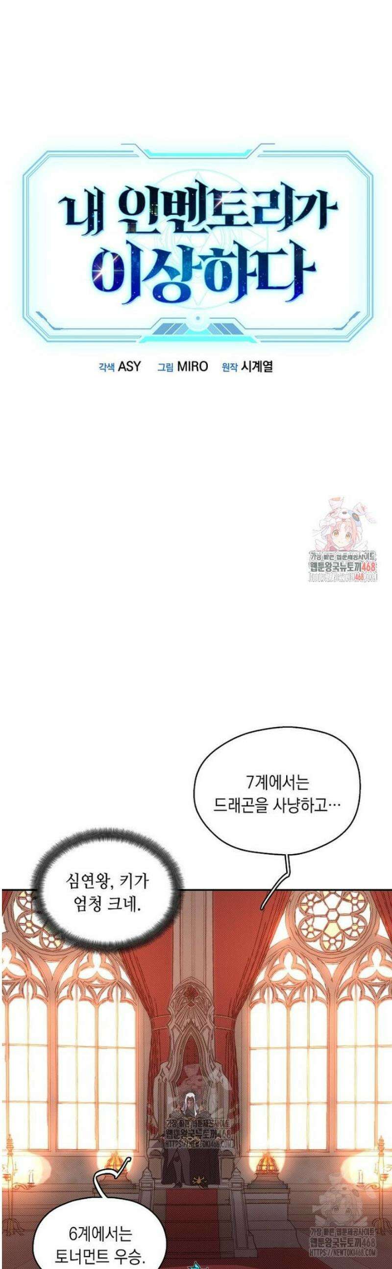 내 인벤토리가 이상하다 78화 1