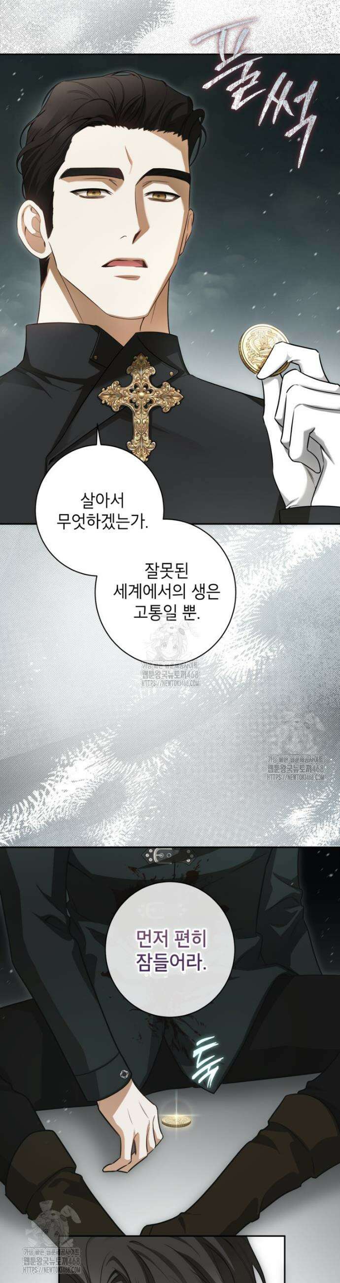 제가 어딘가 빙의를 한 것 같은데요 81화 2