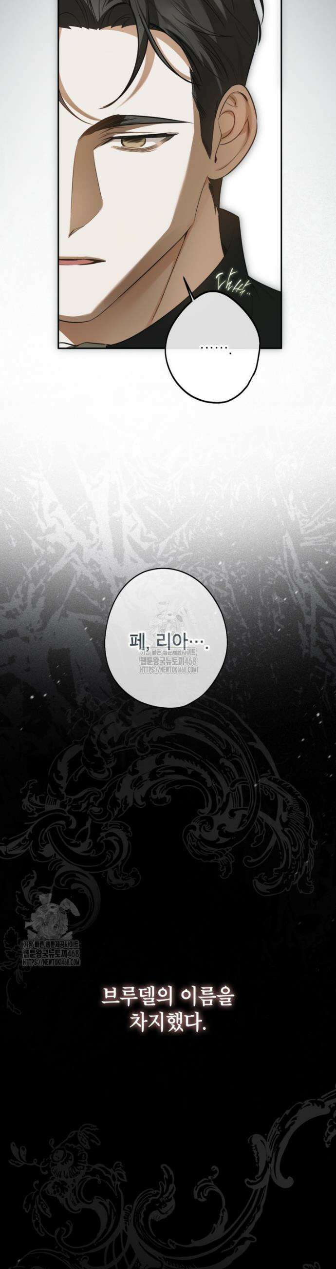 제가 어딘가 빙의를 한 것 같은데요 81화 3