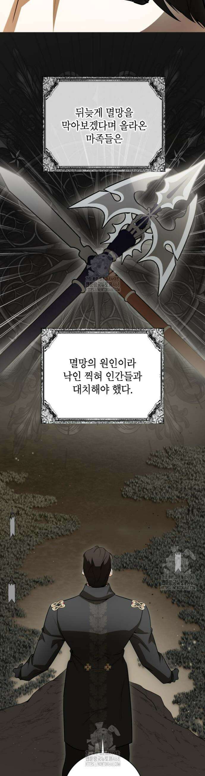제가 어딘가 빙의를 한 것 같은데요 81화 6