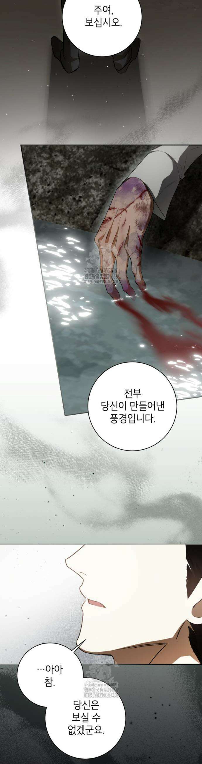 제가 어딘가 빙의를 한 것 같은데요 81화 7
