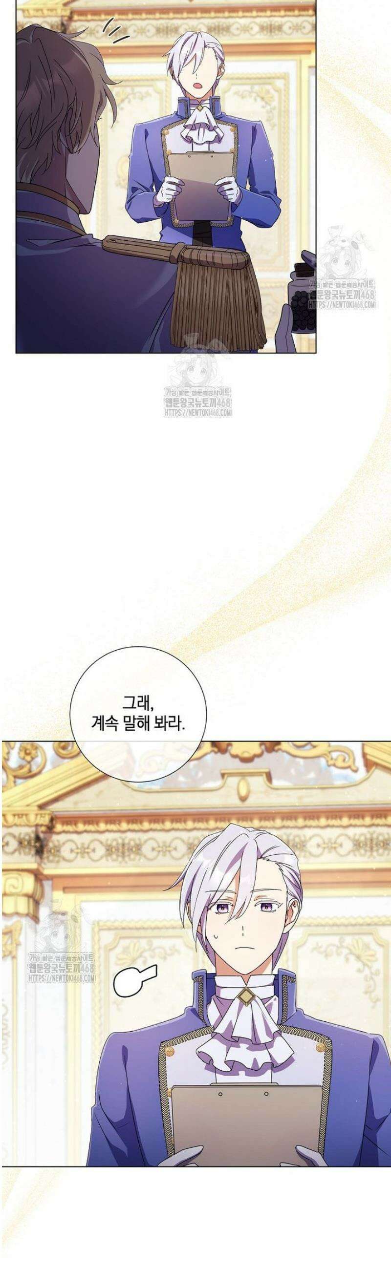 결혼도 안 했는데 무슨 이혼인가요, 폐하 55화 3