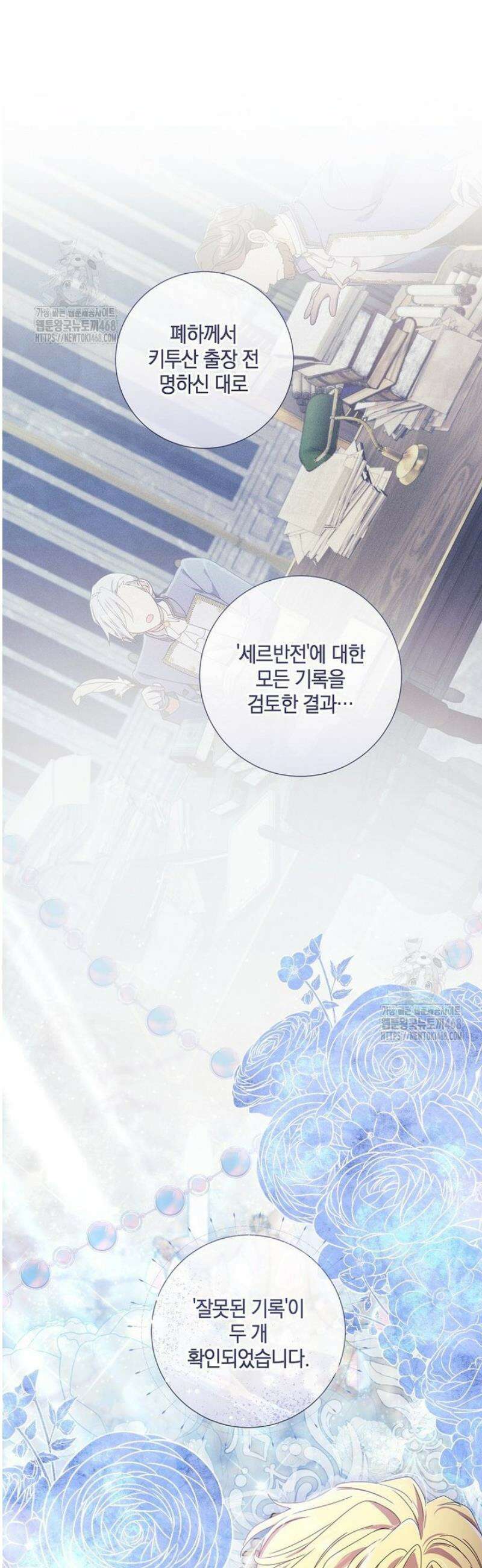 결혼도 안 했는데 무슨 이혼인가요, 폐하 55화 4