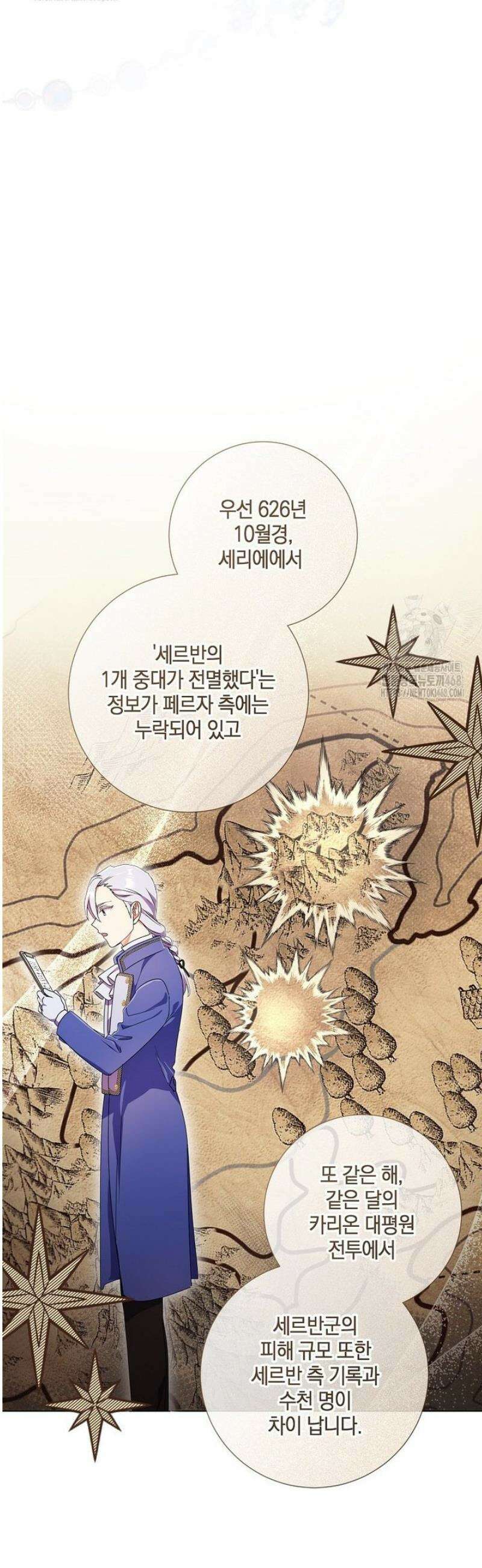 결혼도 안 했는데 무슨 이혼인가요, 폐하 55화 6