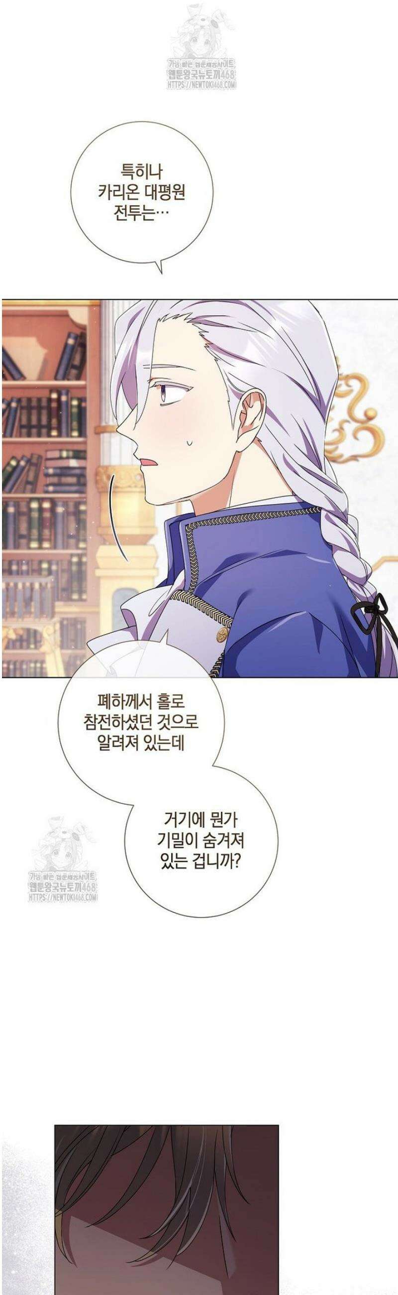 결혼도 안 했는데 무슨 이혼인가요, 폐하 55화 7
