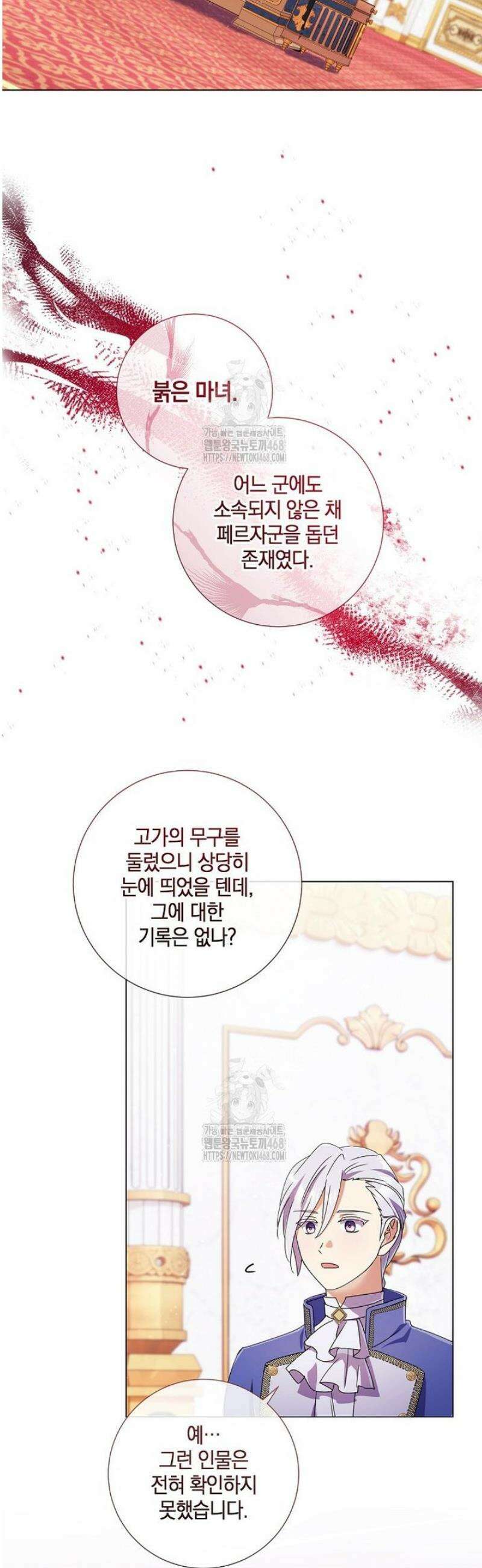 결혼도 안 했는데 무슨 이혼인가요, 폐하 55화 9