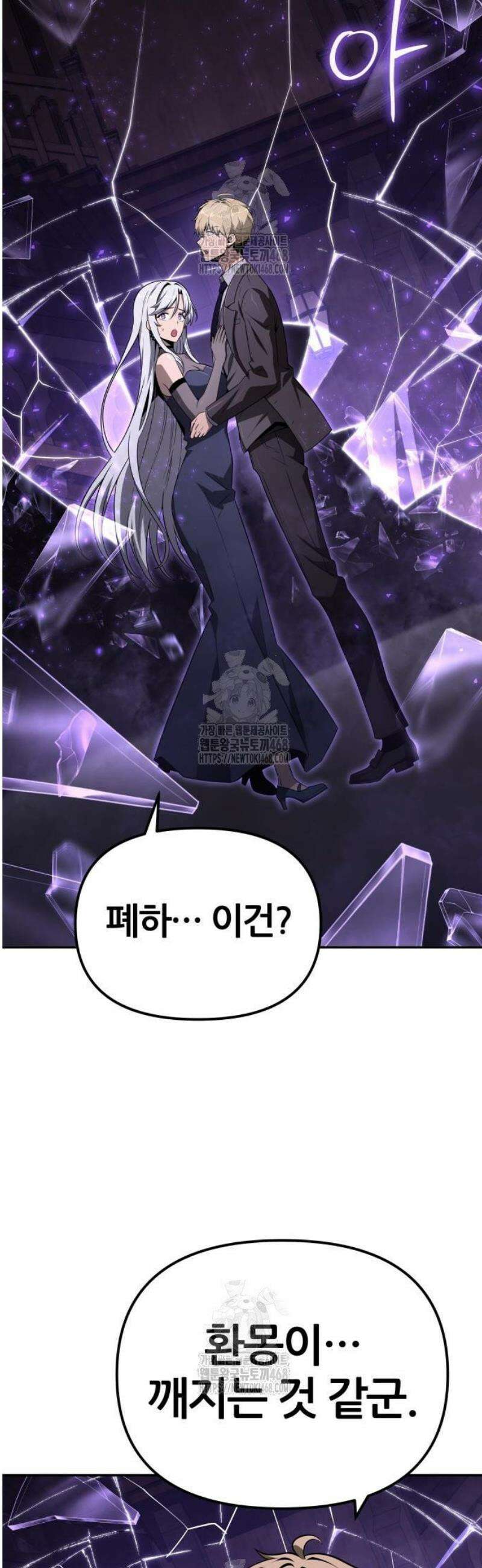 신과함께 돌아온 기사왕님 131화 전쟁신의 망나니 2