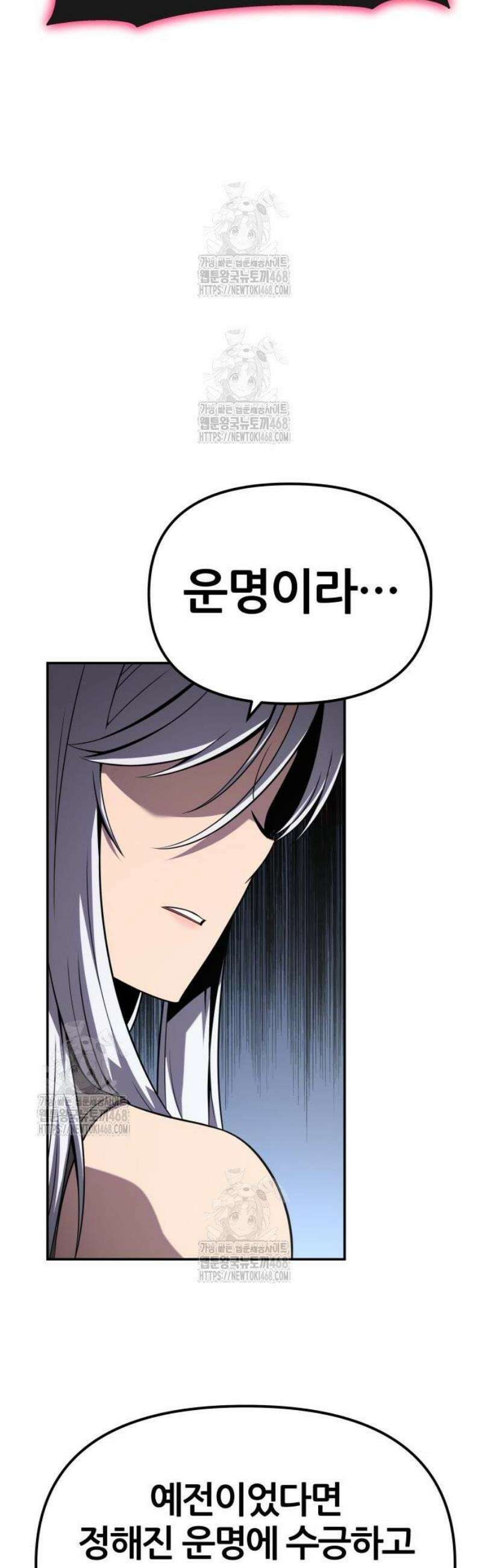 신과함께 돌아온 기사왕님 131화 전쟁신의 망나니 6