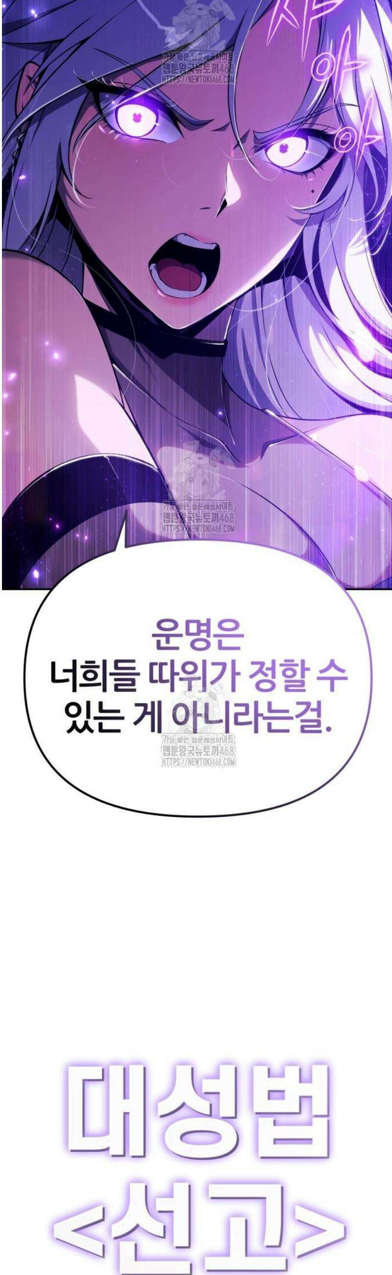 신과함께 돌아온 기사왕님 131화 전쟁신의 망나니 8