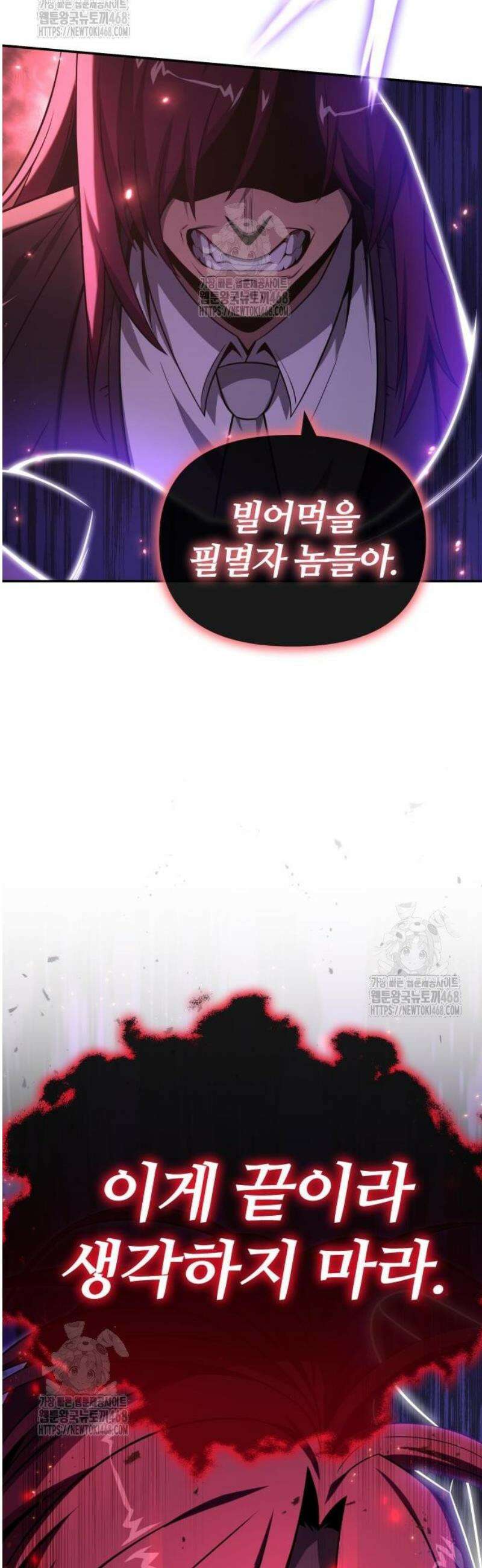 신과함께 돌아온 기사왕님 131화 전쟁신의 망나니 10