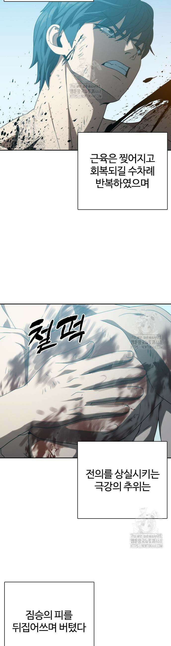 냉동무사 37화 3
