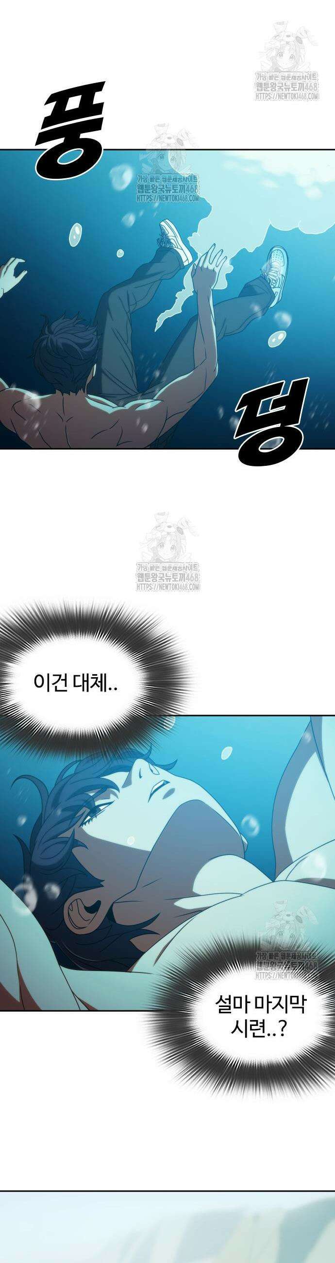 냉동무사 37화 10