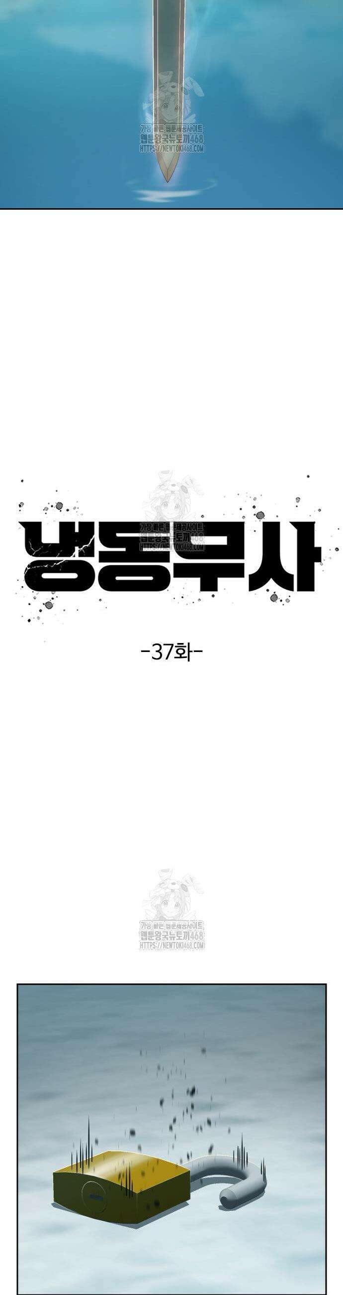 냉동무사 37화 12
