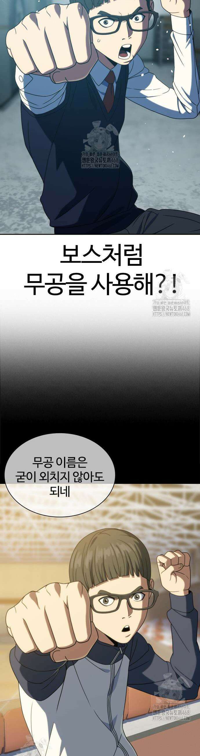 냉동무사 37화 29