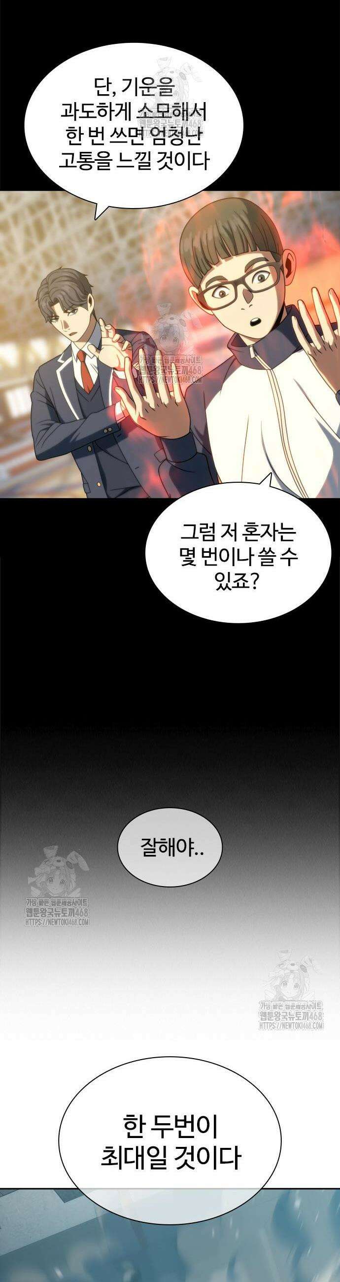 냉동무사 37화 32