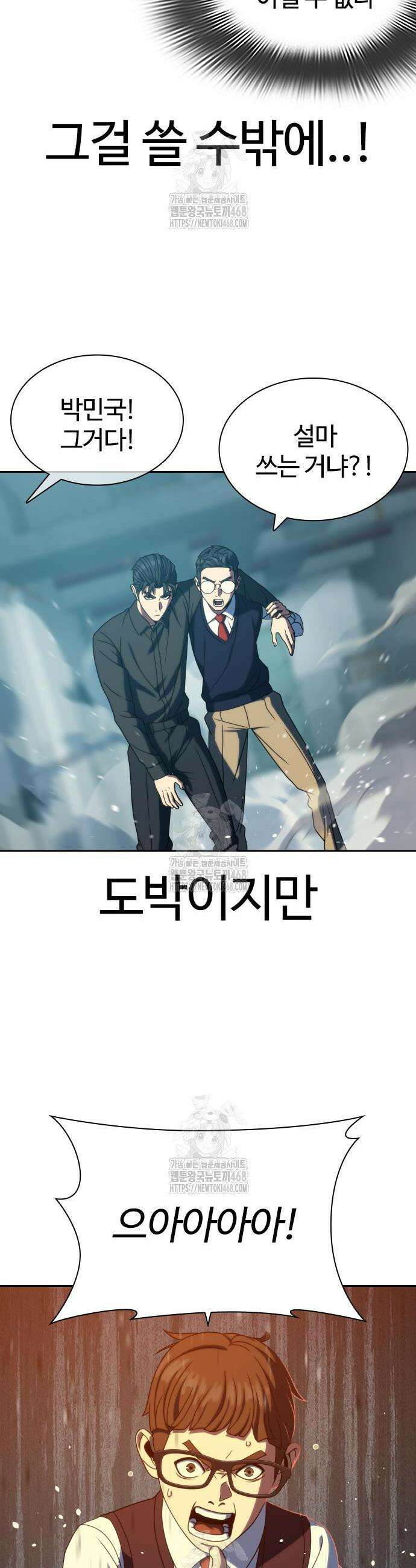 냉동무사 37화 34