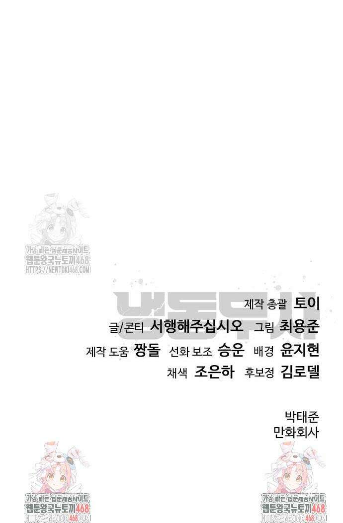 냉동무사 37화 52