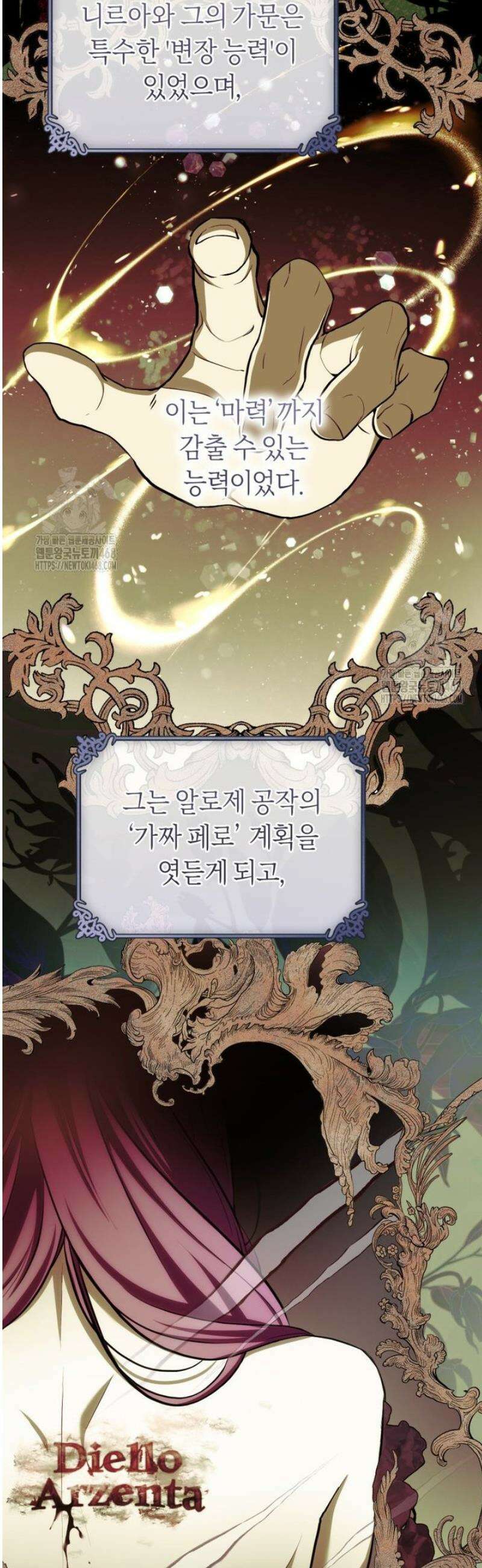 집착남주 두고 튀려는 엑스트라입니다 26화 2