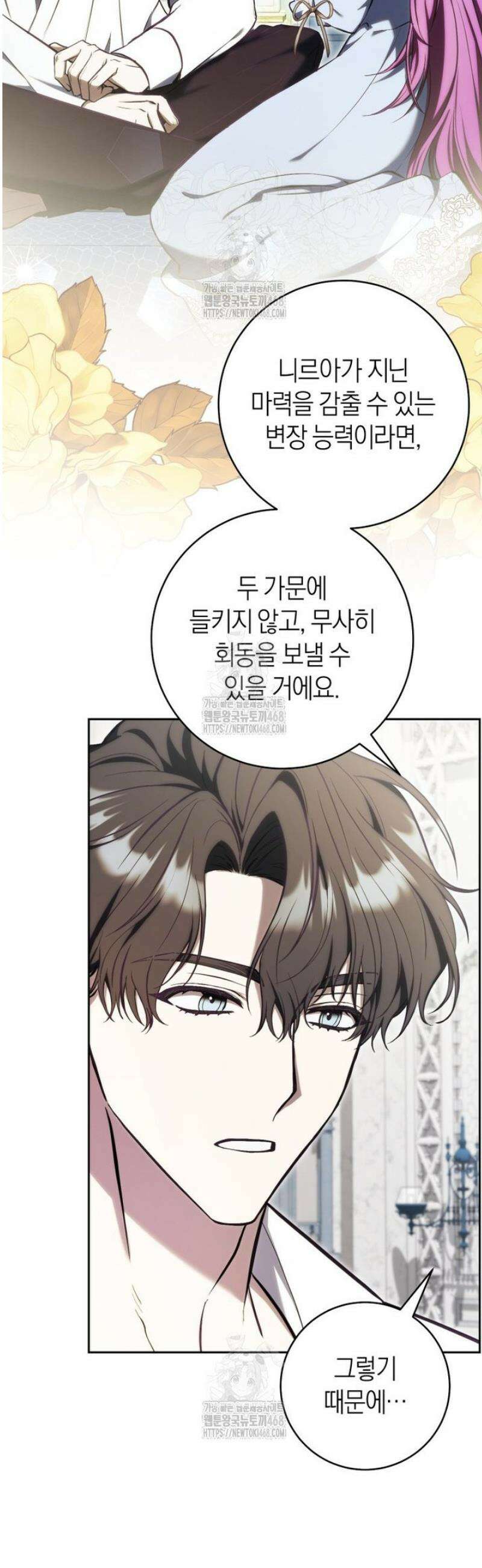 집착남주 두고 튀려는 엑스트라입니다 26화 8