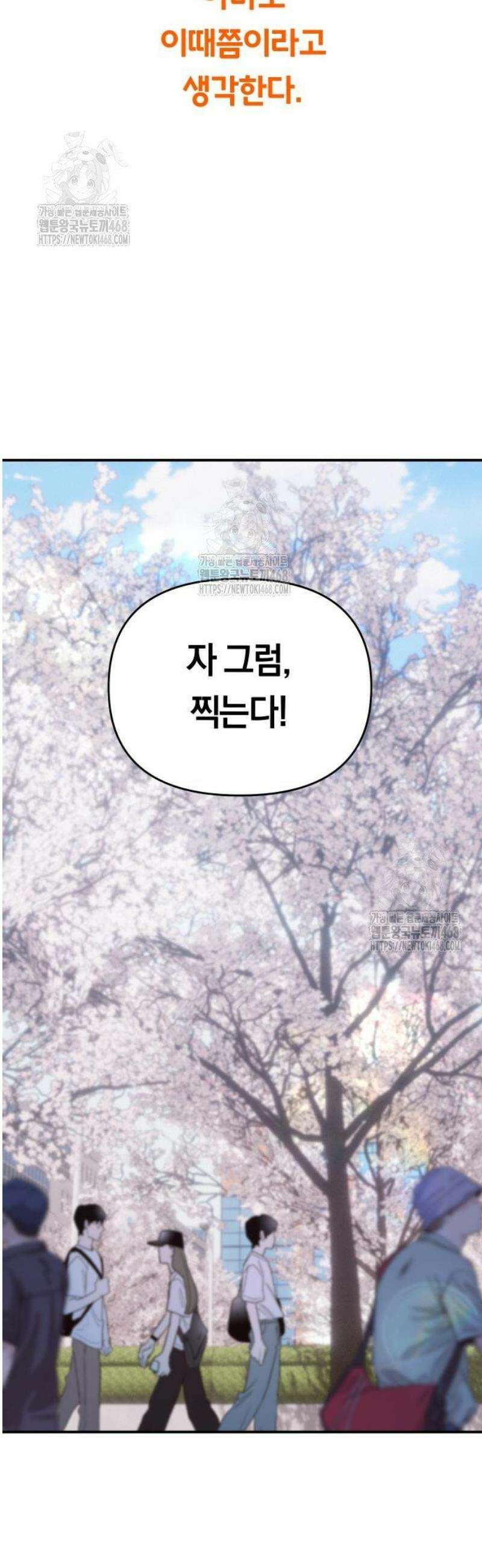 미아가 돌아왔다 11- 꽃놀이 3