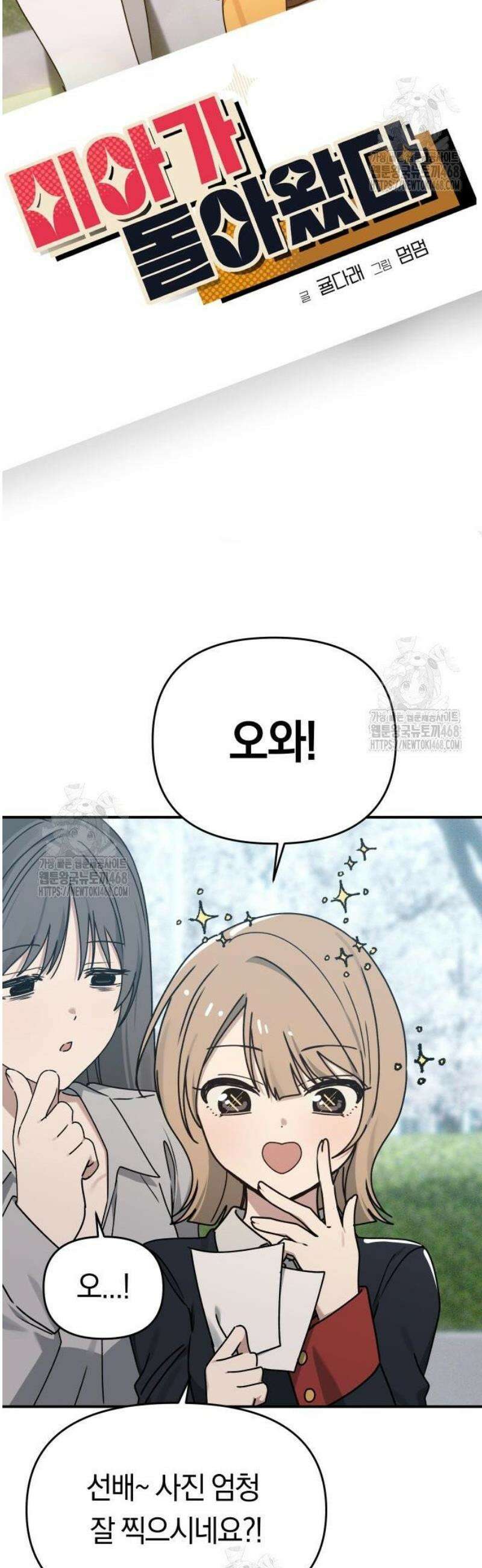 미아가 돌아왔다 11- 꽃놀이 8