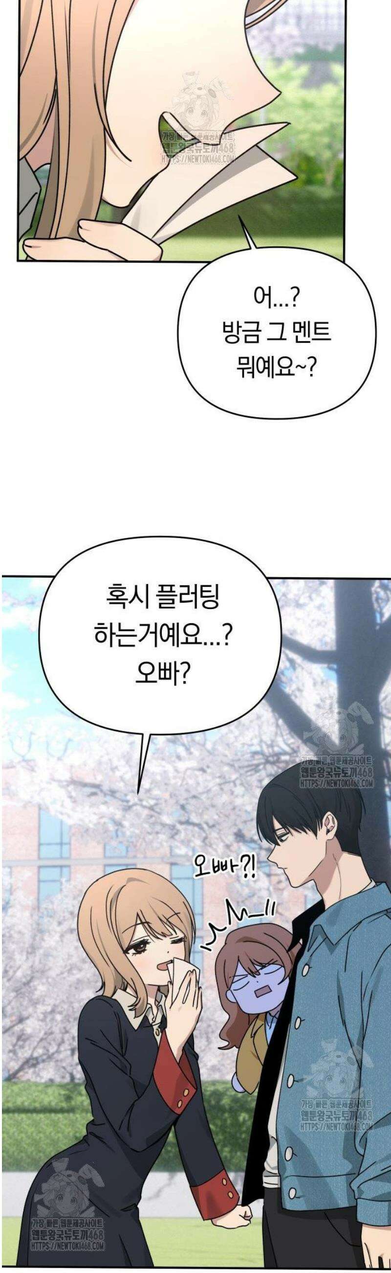 미아가 돌아왔다 11- 꽃놀이 10