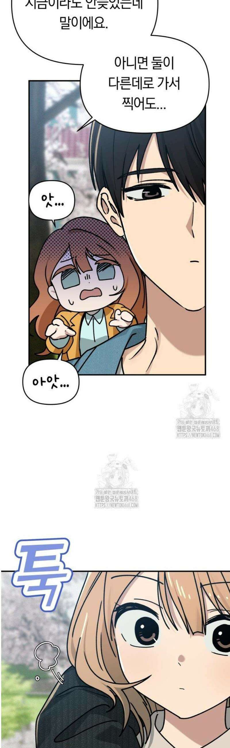 미아가 돌아왔다 11- 꽃놀이 12