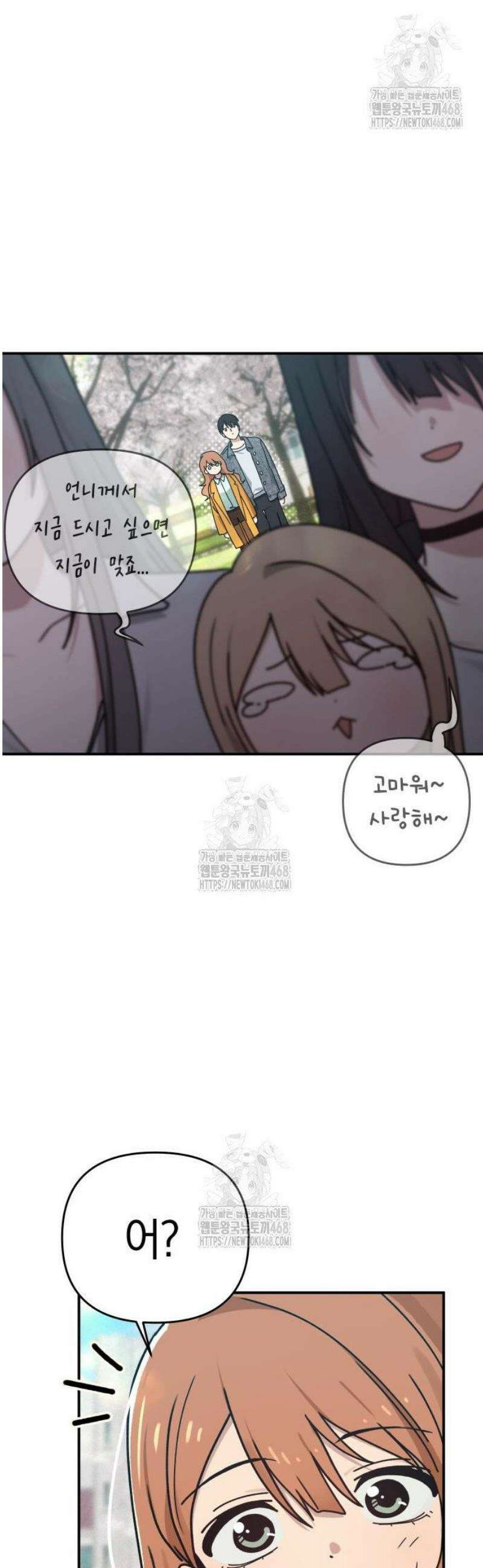 미아가 돌아왔다 11- 꽃놀이 17