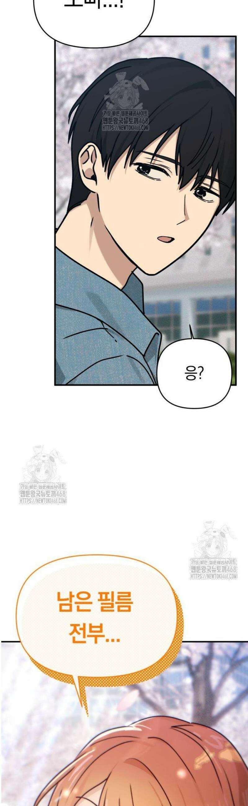 미아가 돌아왔다 11- 꽃놀이 21