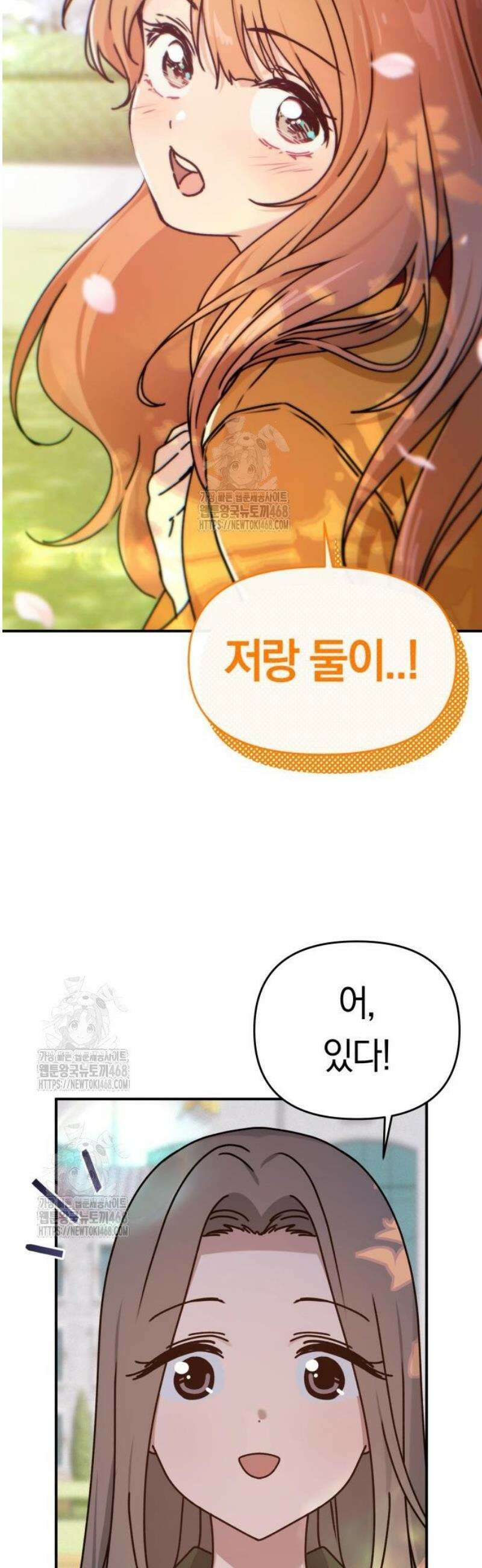 미아가 돌아왔다 11- 꽃놀이 22