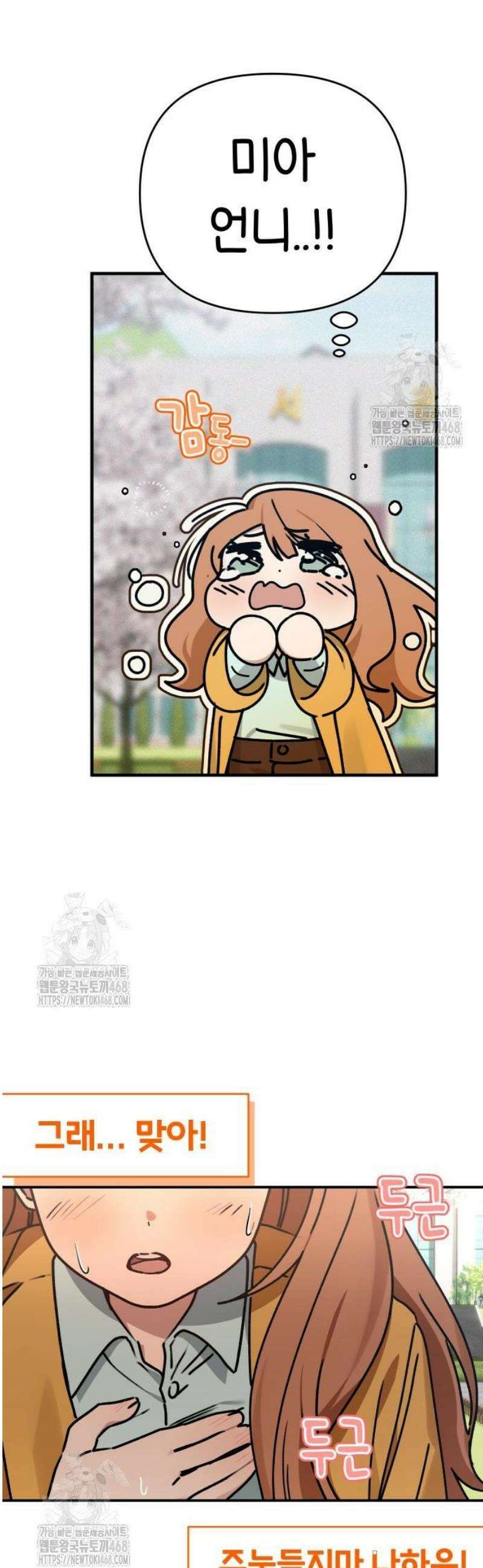 미아가 돌아왔다 11- 꽃놀이 19
