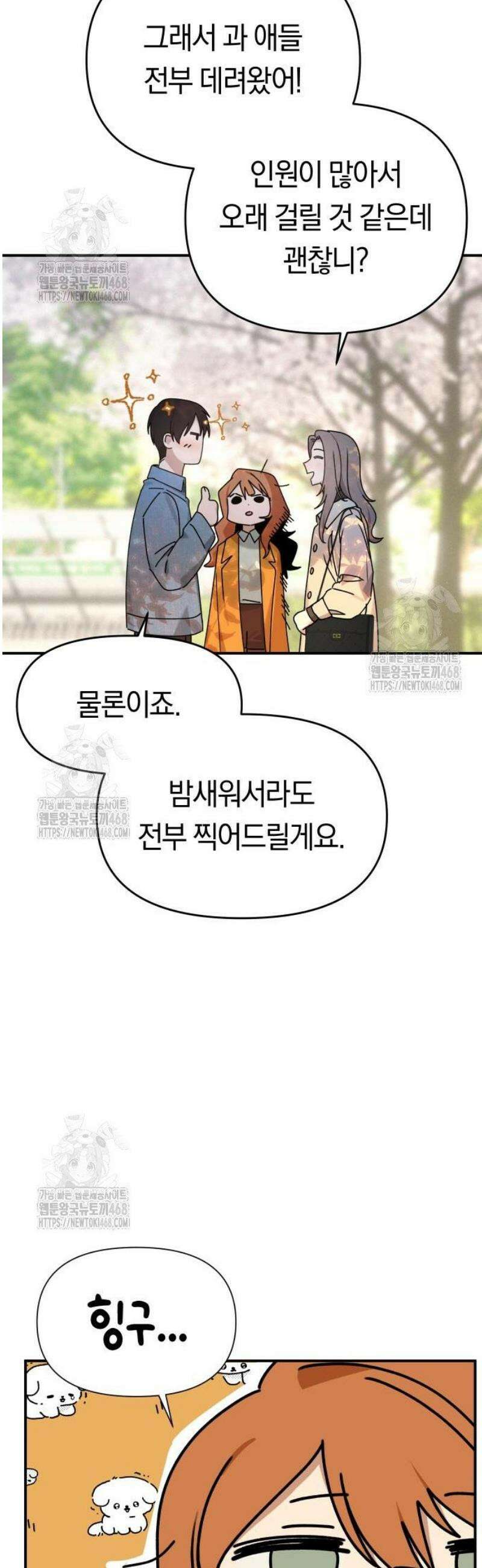 미아가 돌아왔다 11- 꽃놀이 25