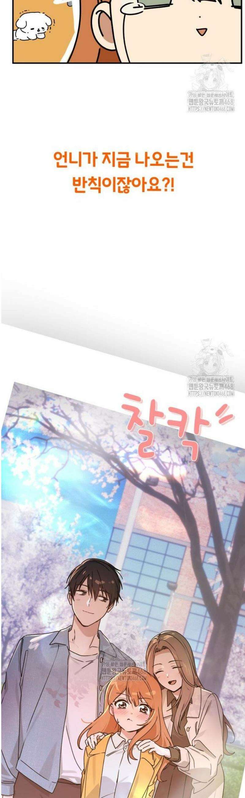 미아가 돌아왔다 11- 꽃놀이 26