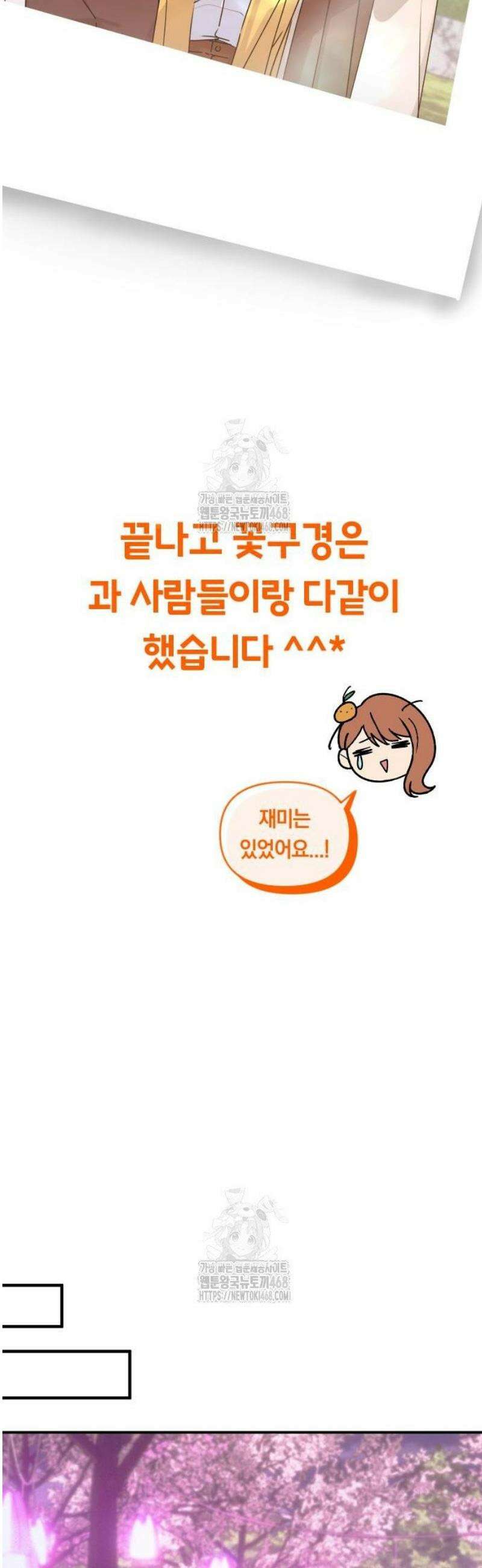 미아가 돌아왔다 11- 꽃놀이 27